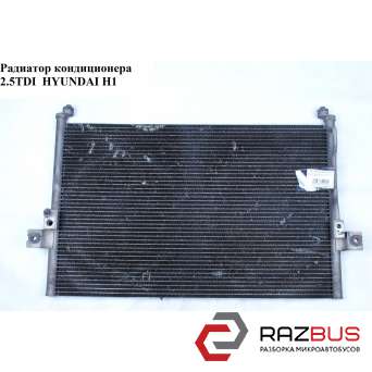 Радиатор кондиционера 2.5TDI