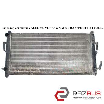 Радиатор основной VALEO 92- VOLKSWAGEN TRANSPORTER T4 1990-2003г