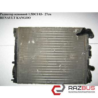 Радиатор основной 1.2i 8v 1.4i 8v 1.5DCI 1.6 16v 1.9DTI 27мм RENAULT KANGOO 1997-2007г