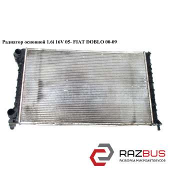 Радиатор основной 1.6i 16V 05- FIAT DOBLO 2005-2010г