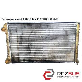 Радиатор основной 1.9D 1.6 16 V FIAT DOBLO 2005-2010г