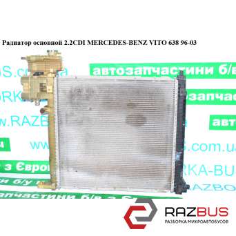 Радиатор основной 2.2CDI 2.3D под МКПП MERCEDES VITO 638 1996-2003г