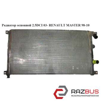 Радіатор основний 2.5 DCI 03-RENAULT MASTER 98-10 (Рено Майстер)