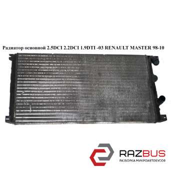 Радиатор основной 2.5DCI 2.2DCI 1.9DTI -03