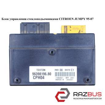 Блок управления стеклоподъемниками CITROEN JUMPY II 2004-2006г