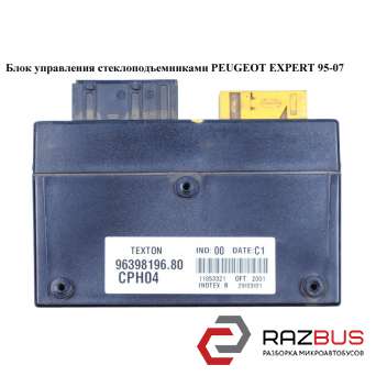 Блок управления стеклоподъемниками CITROEN JUMPY II 2004-2006г