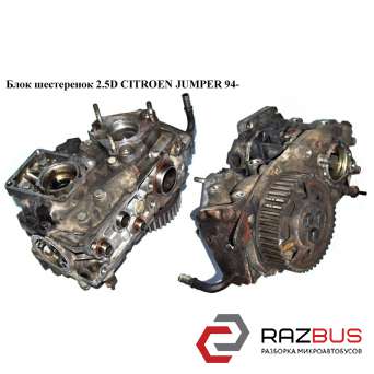 Блок шестеренок 2.5D PEUGEOT BOXER 1994-2002г