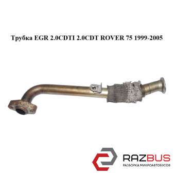 Трубка EGR 2.0CDTI 2.0CDT ROVER 75 1999-2005