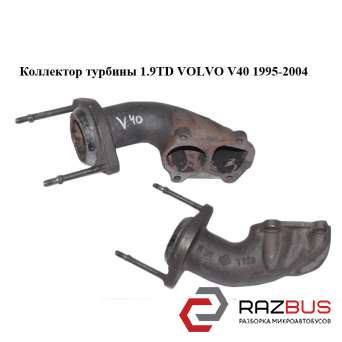 Коллектор турбины 1.9TD VOLVO V40 1995-2004