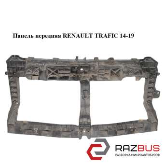 Панель передня RENAULT TRAFIC 14-19 (РЕНО ТРАФІК)