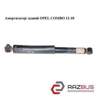 Амортизатор задній OPEL COMBO 12-18 (ОПЕЛЬ КОМБО 12-18) OPEL COMBO 2011-2024г
