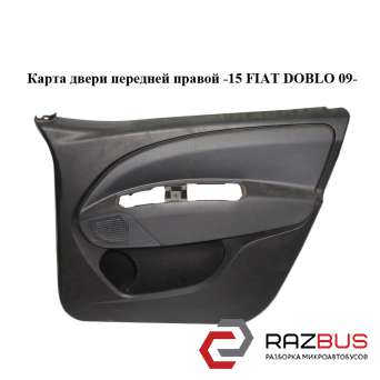 Карта двери передней правой -15 FIAT DOBLO NUOVO 2010-2024г