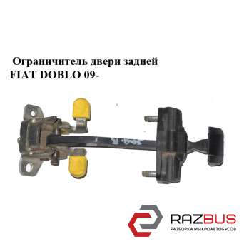 Ограничитель двери задней FIAT DOBLO NUOVO 2010-2024г FIAT DOBLO NUOVO 2010-2024г