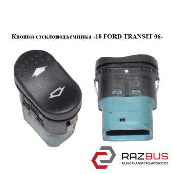 Кнопка склопідіймача -10 FORD TRANSIT 06- (ФОРД ТРАНЗИТ) FORD TRANSIT 2006-2014г