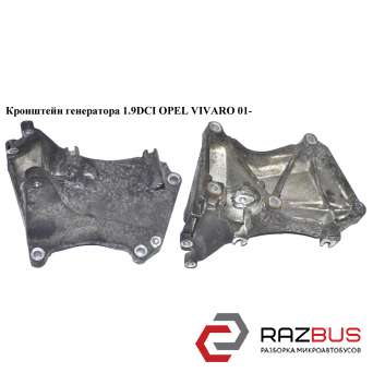 Кронштейн генератора 1.9 DCI OPEL VIVARO 01- (ОПЕЛЬ ВІВАРО) OPEL VIVARO 2001-2014г OPEL VIVARO 2001-2014г