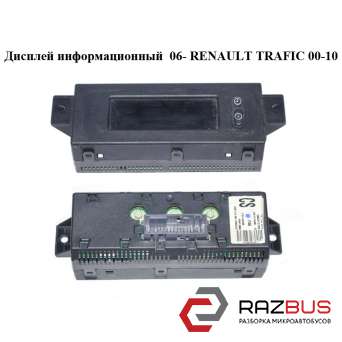 Інформаційний Дисплей 06 - RENAULT TRAFIC 00-10 (РЕНО ТРАФІК) RENAULT TRAFIC 2000-2014г RENAULT TRAFIC 2000-2014г