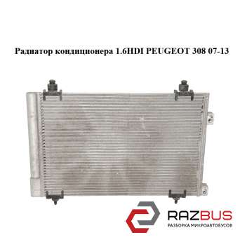 Радиатор кондиционера 1.6HDI PEUGEOT 308 07-13