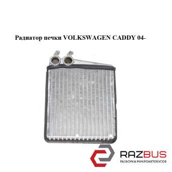 Радіатор пічки VOLKSWAGEN CADDY 04- (ФОЛЬКСВАГЕН Кадді) VOLKSWAGEN CADDY III 2004-2015г