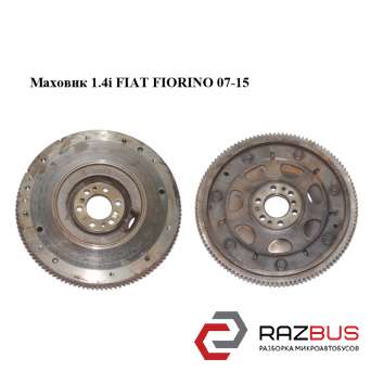 Маховик 1.4 i FIAT FIORINO 07-15 (Фіат Фіоріно) FIAT FIORINO 2007-2016г