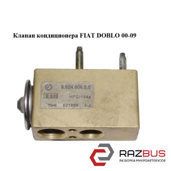 Клапан кондиціонера FIAT DOBLO 00-09 (Фіат ДОБЛО) FIAT DOBLO 2000-2005г