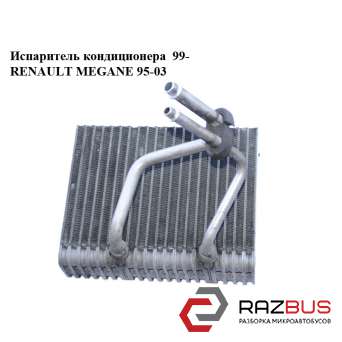 Випарник кондиціонера 99 - RENAULT MEGANE 95-03 (РЕНО МЕГАН) RENAULT MEGANE 1995-2003 RENAULT MEGANE 1995-2003