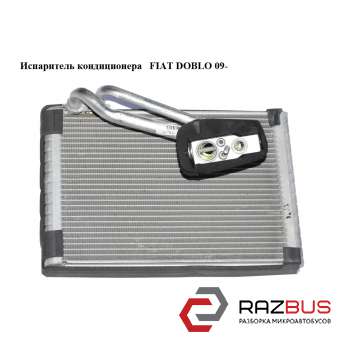 Випарник кондиціонера з клапаном 15-FIAT DOBLO 09 - (Фіат ДОБЛО) FIAT DOBLO NUOVO 2010-2024г