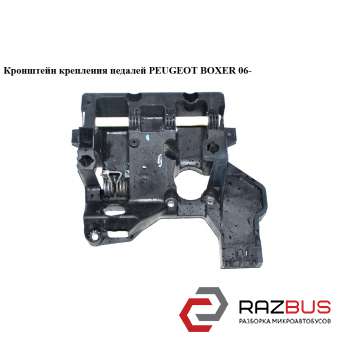 Кронштейн кріплення педалей PEUGEOT BOXER 06- (ПЕЖО БОКСЕР) FIAT DUCATO 250 Кузов 2006-2014г