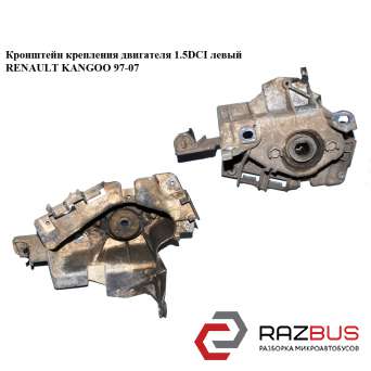 Кронштейн двигуна 1.5 DCI 1.4 i лівий RENAULT KANGOO 97-08 (Рено КАНГО) RENAULT KANGOO 1997-2007г