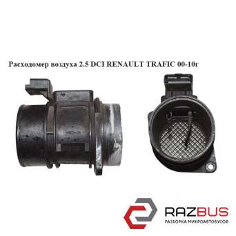 Витратомір повітря 2.5 DCI RENAULT TRAFIC 00-10 (РЕНО Трафік) OPEL CORSA (E) 2014-2025г