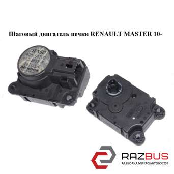 Кроковий двигун грубки RENAULT MASTER 10 - (Рено Майстер) RENAULT MASTER IV 2010-2024г