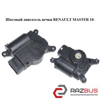 Шаговый двигатель печки RENAULT MASTER IV 2010-2024г RENAULT MASTER IV 2010-2024г