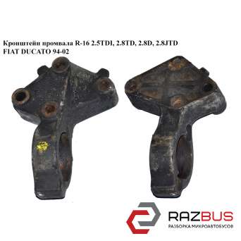 Кронштейн промвала R-16 2.5TDI, 2.8TD, 2.8D, 2.8JTD PEUGEOT BOXER 1994-2002г PEUGEOT BOXER 1994-2002г