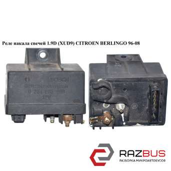 Реле накалу свічок 1.9D (XUD9) CITROEN BERLINGO 96-08 (СІТРОЕН БЕРЛІНГО) CITROEN BERLINGO M49 1996-2003г