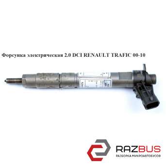 Форсунка электрическая 2.0 DCI RENAULT TRAFIC 2000-2014г