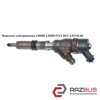 Форсунка електрична 2.0 HDI 2.2 HDI FIAT DUCATO 02-06 (Фіат ДУКАТО) FIAT DUCATO 244 Кузов 2002-2006г