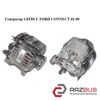 Генератор 1.8 TDCI FORD CONNECT 02-13 (ФОРД КОННЕКТ) FORD CONNECT 2002-2013г FORD CONNECT 2002-2013г