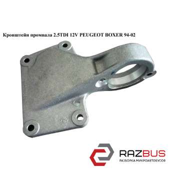 Кронштейн промвала 2.5TD 12V PEUGEOT BOXER 1994-2002г