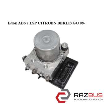 Блок ABS з ESP CITROEN BERLINGO 08- (Сітроен Берлінго) CITROEN BERLINGO B9 2008-2024г CITROEN BERLINGO B9 2008-2024г
