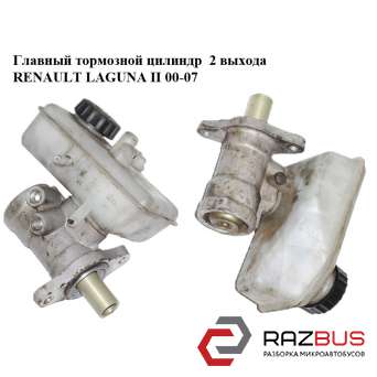 Главный тормозной цилиндр 2 выхода RENAULT LAGUNA II 2000-2007