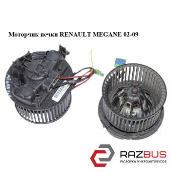 Моторчик печки RENAULT MEGANE 2002-2009