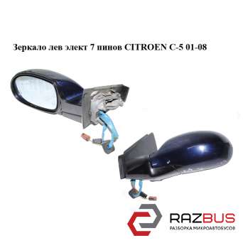 Зеркало левое электрическое 7 пинов CITROEN C5 2001-2008