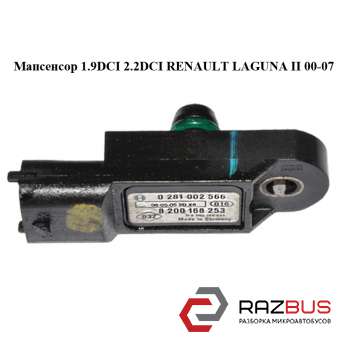 Мапсенсор 1.9DCI 2.2DCI RENAULT LAGUNA II 2000-2007 RENAULT LAGUNA II 2000-2007