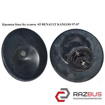 Крышка бака без ключа NISSAN KUBISTAR 2003-2008г NISSAN KUBISTAR 2003-2008г