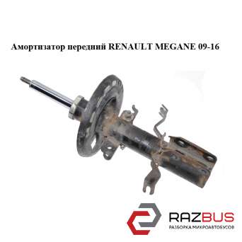 Амортизатор передній RENAULT MEGANE 09-16 (РЕНО МЕГАН) RENAULT MEGANE 2009-2016