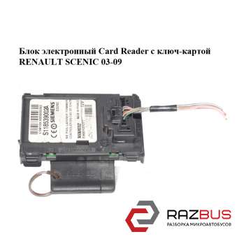 Блок електронний Card Reader з ключ-картою RENAULT SCENIC 03-09 (РЕНО Сценік) RENAULT SCENIC 2003-2009
