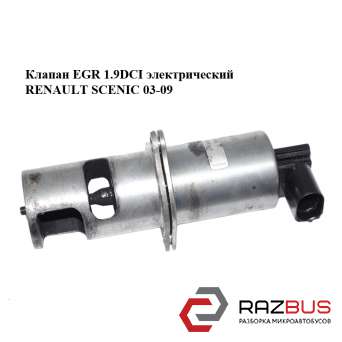 Клапан ЕGR 1.9DCI электрический RENAULT SCENIC 2003-2009