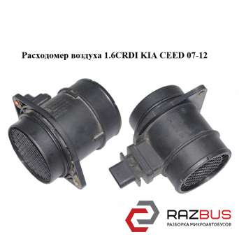 Витратомір повітря 1.6 CRDI KIA CEED 07-12 (Кіа Сід) KIA CEED 2007-2012