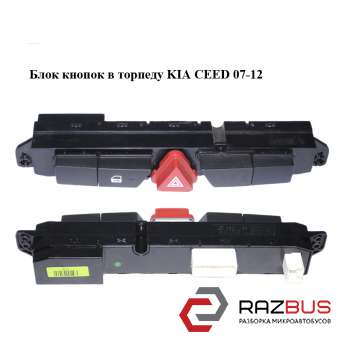 Блок кнопок в торпеду KIA CEED 2007-2012