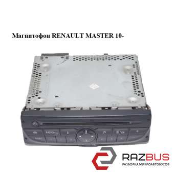 Магнитофон RENAULT MASTER IV 2010-2024г RENAULT MASTER IV 2010-2024г
