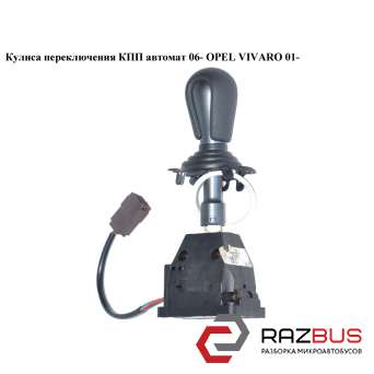Кулиса переключения АКПП автомат 06- NISSAN PRIMASTAR 2001-2016г NISSAN PRIMASTAR 2001-2016г
